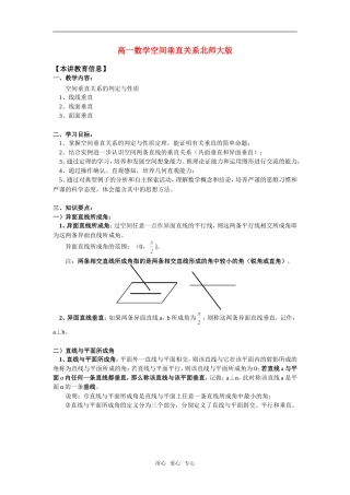 高一数学空间垂直关系北师大版知识精讲