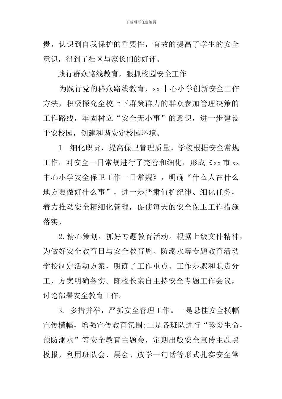 校园安全工作简报怎么写_第3页