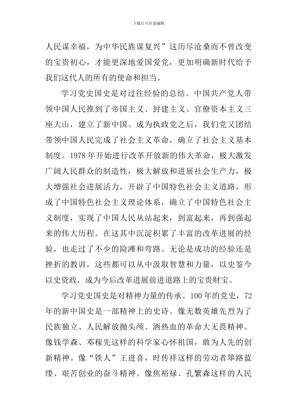 建党100周年学习党史心得启示5篇_第2页