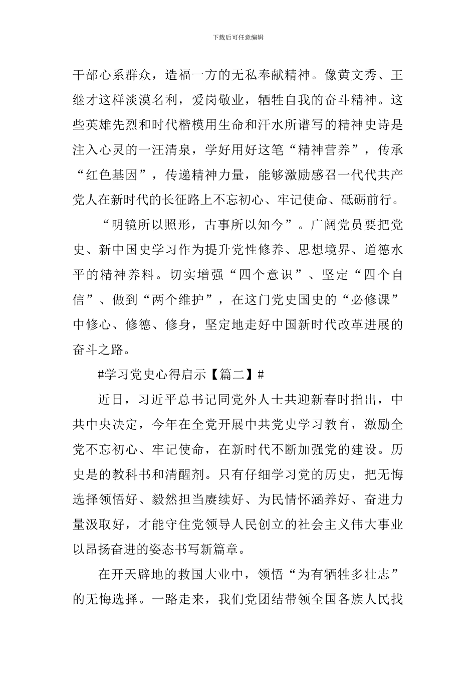 建党100周年学习党史心得启示5篇_第3页