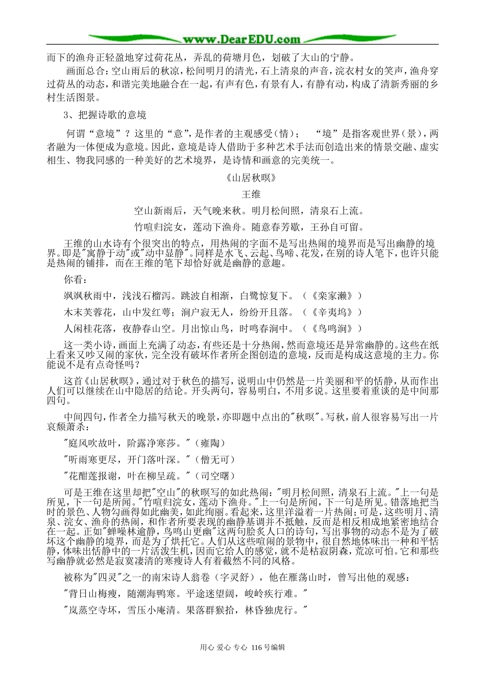 高中语文山居秋秋暝教案 苏教版选修1_第2页