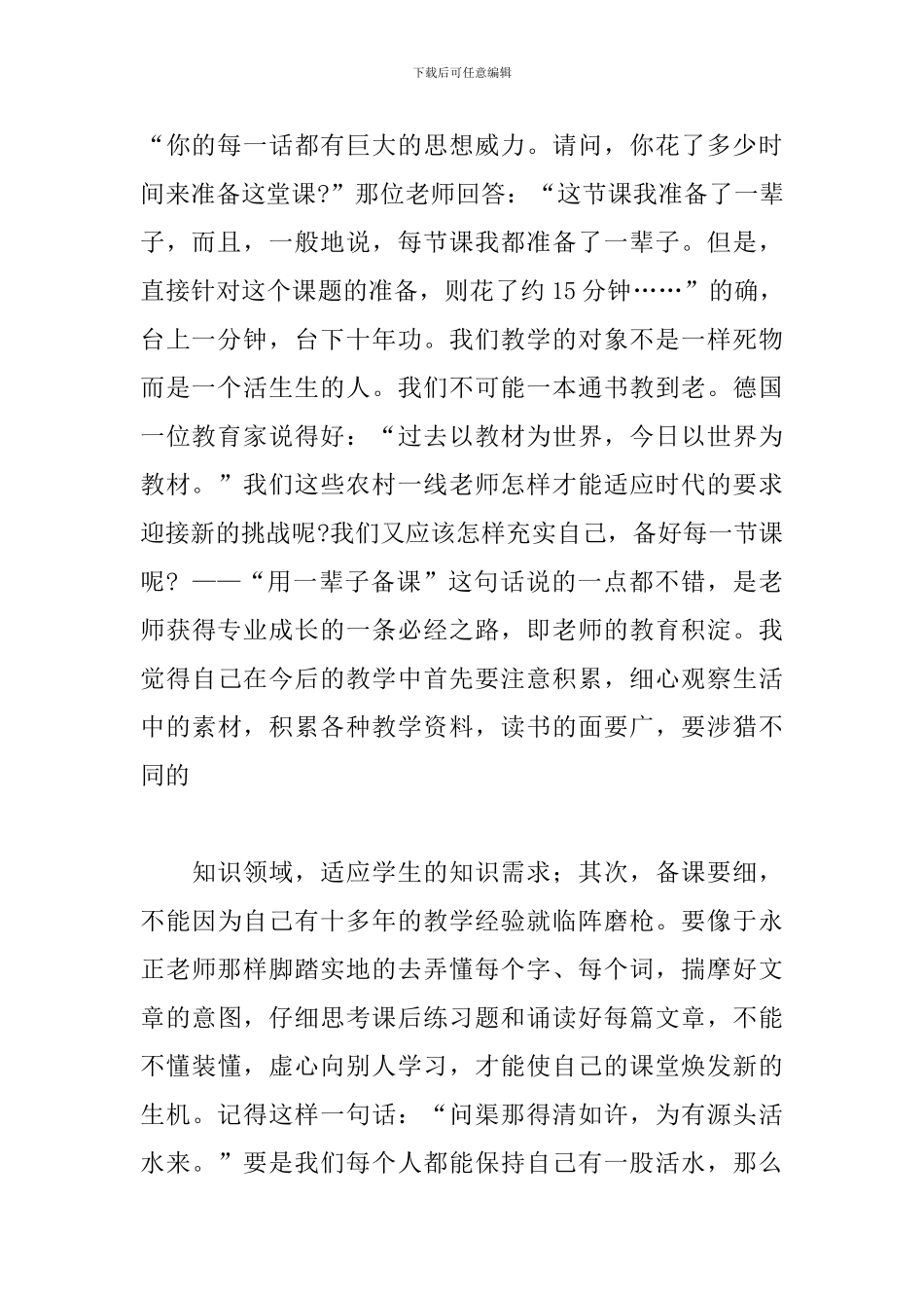 2024年聚焦课堂教学个人心得体会文本_第2页