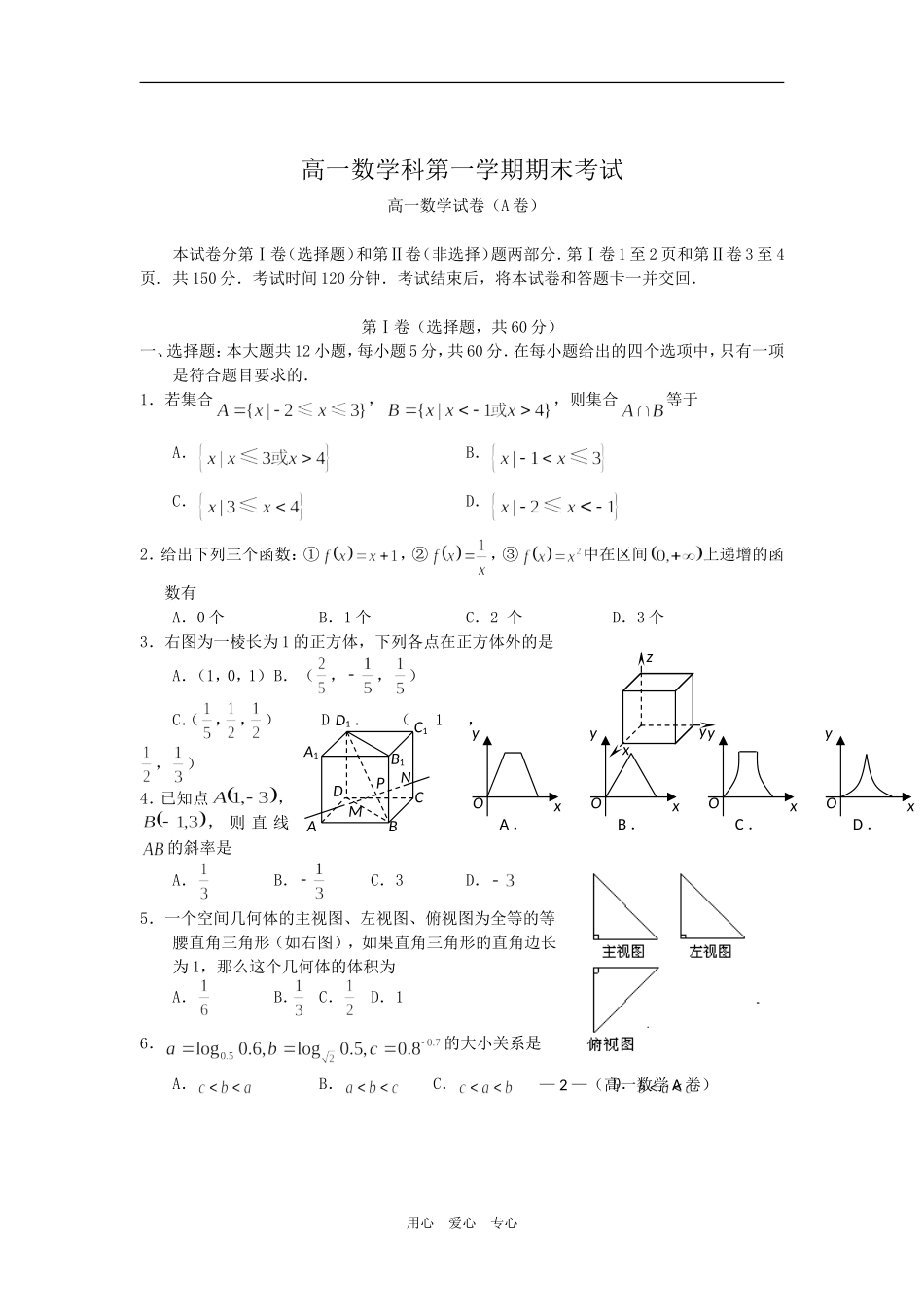 高一数学科第一学期期末考试新人教版_第1页