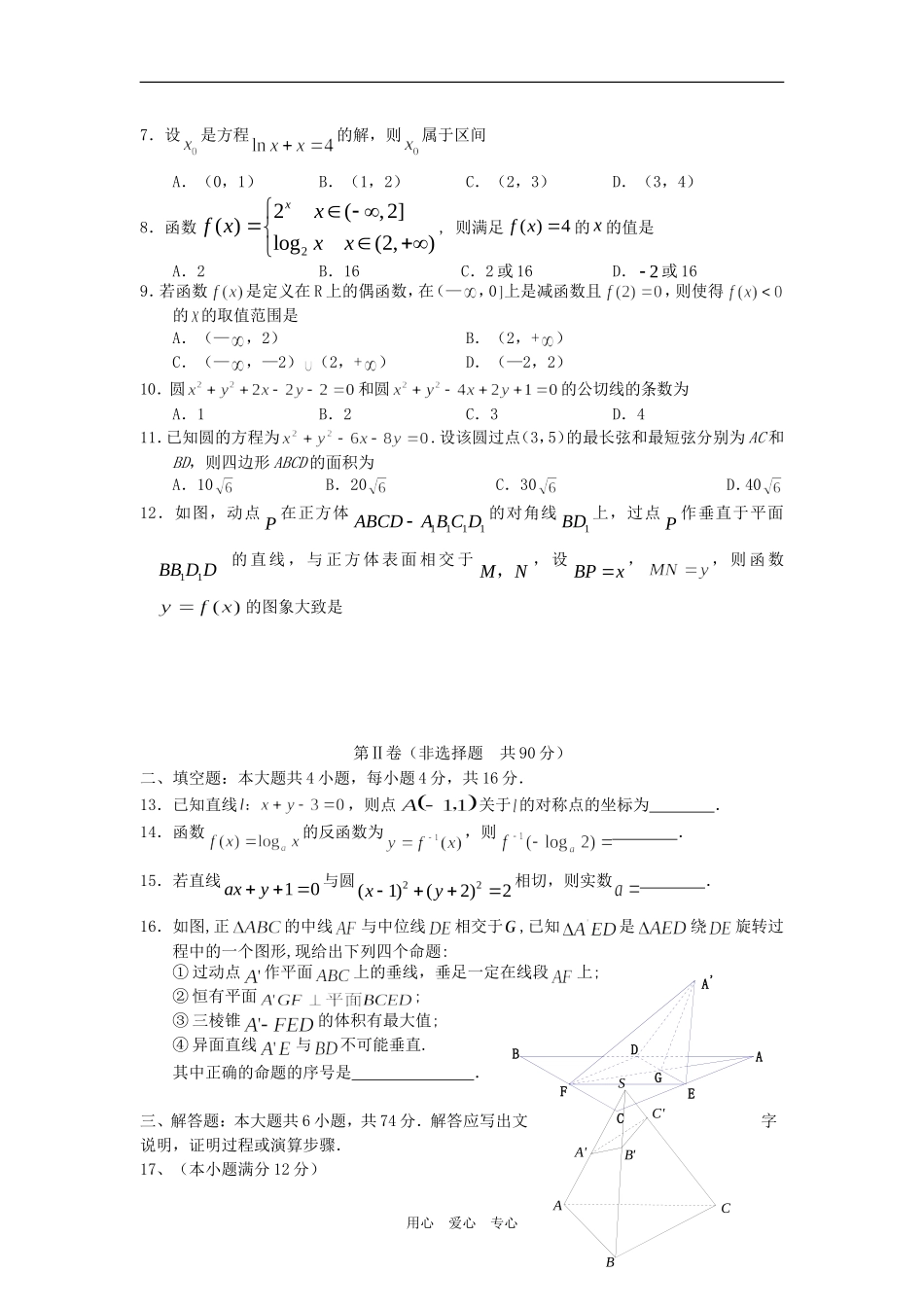 高一数学科第一学期期末考试新人教版_第2页