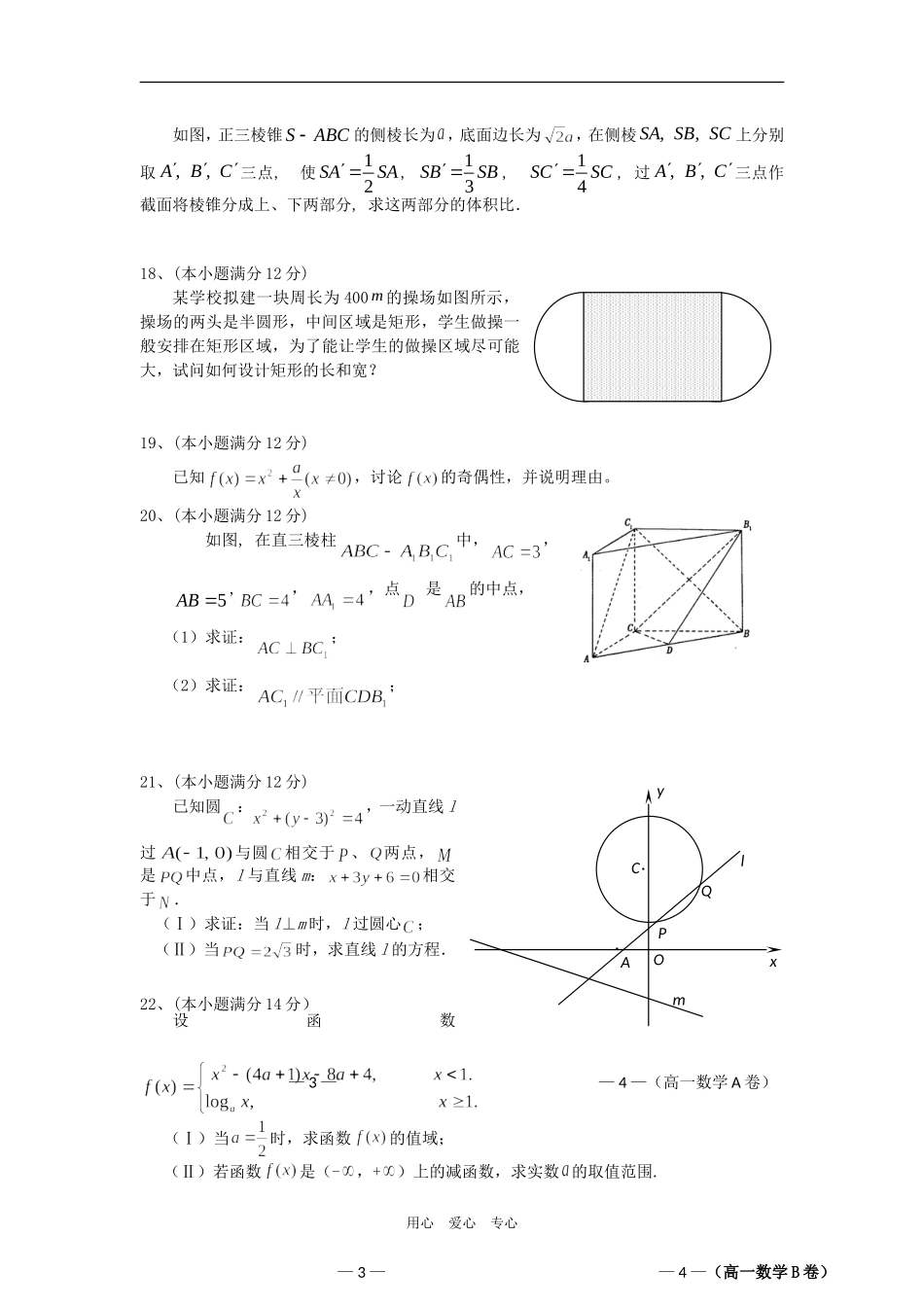 高一数学科第一学期期末考试新人教版_第3页