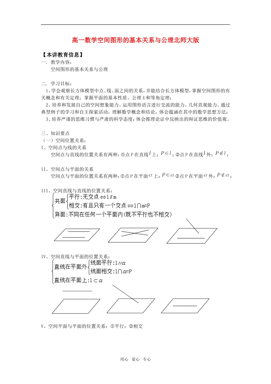 高一数学空间图形的基本关系与公理北师大版知识精讲_第1页