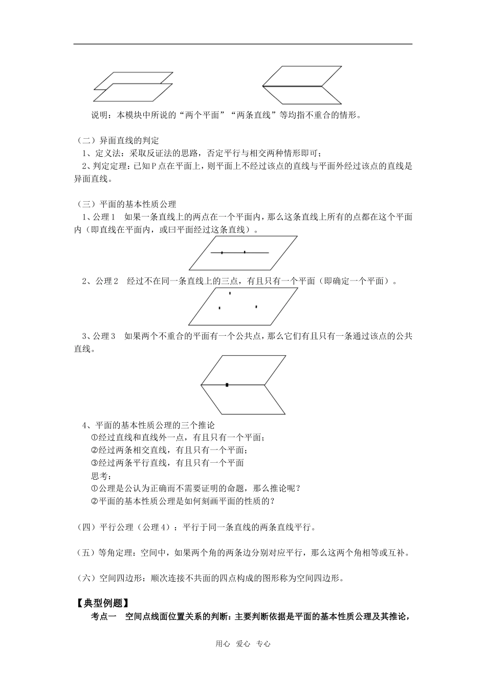 高一数学空间图形的基本关系与公理北师大版知识精讲_第2页