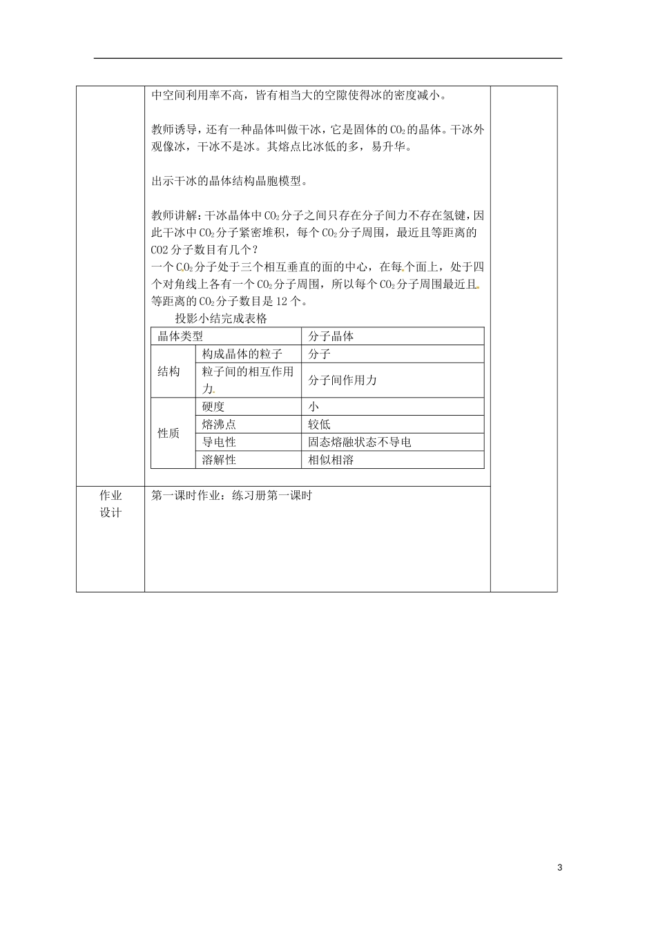 四川省宜宾市高二化学 第一课时 分子晶体集体备课单元教案3_第3页