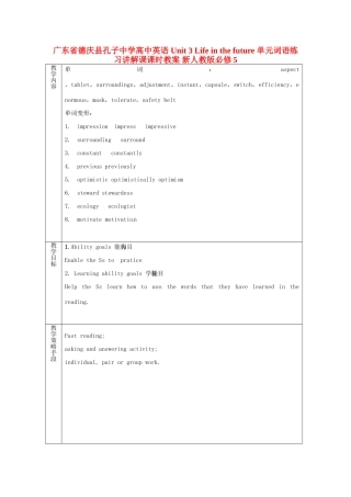 广东省德庆县孔子中学高中英语 Unit 3 Life in the future 单元词语练习讲解课课时教案 新人教版必修5