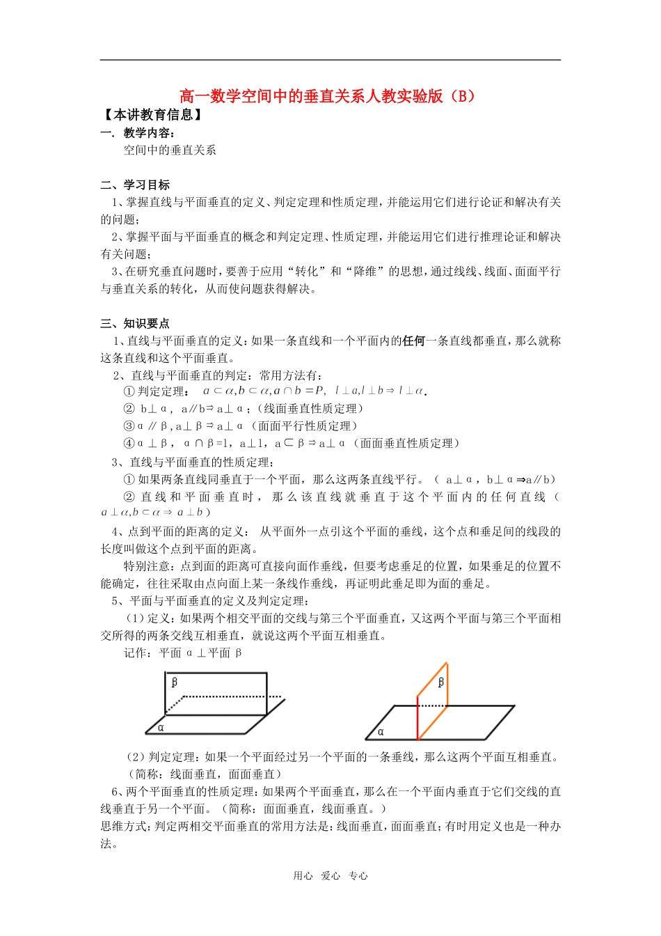 高一数学空间中的垂直关系人教实验版（B）_第1页
