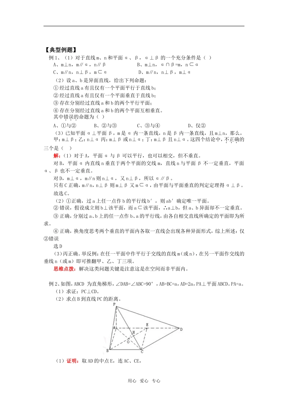 高一数学空间中的垂直关系人教实验版（B）_第2页