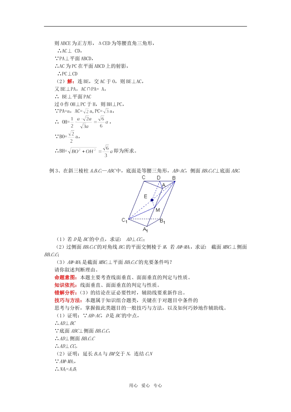 高一数学空间中的垂直关系人教实验版（B）_第3页