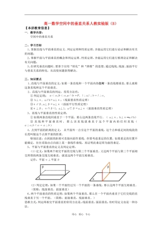 高一数学空间中的垂直关系人教实验版（B）