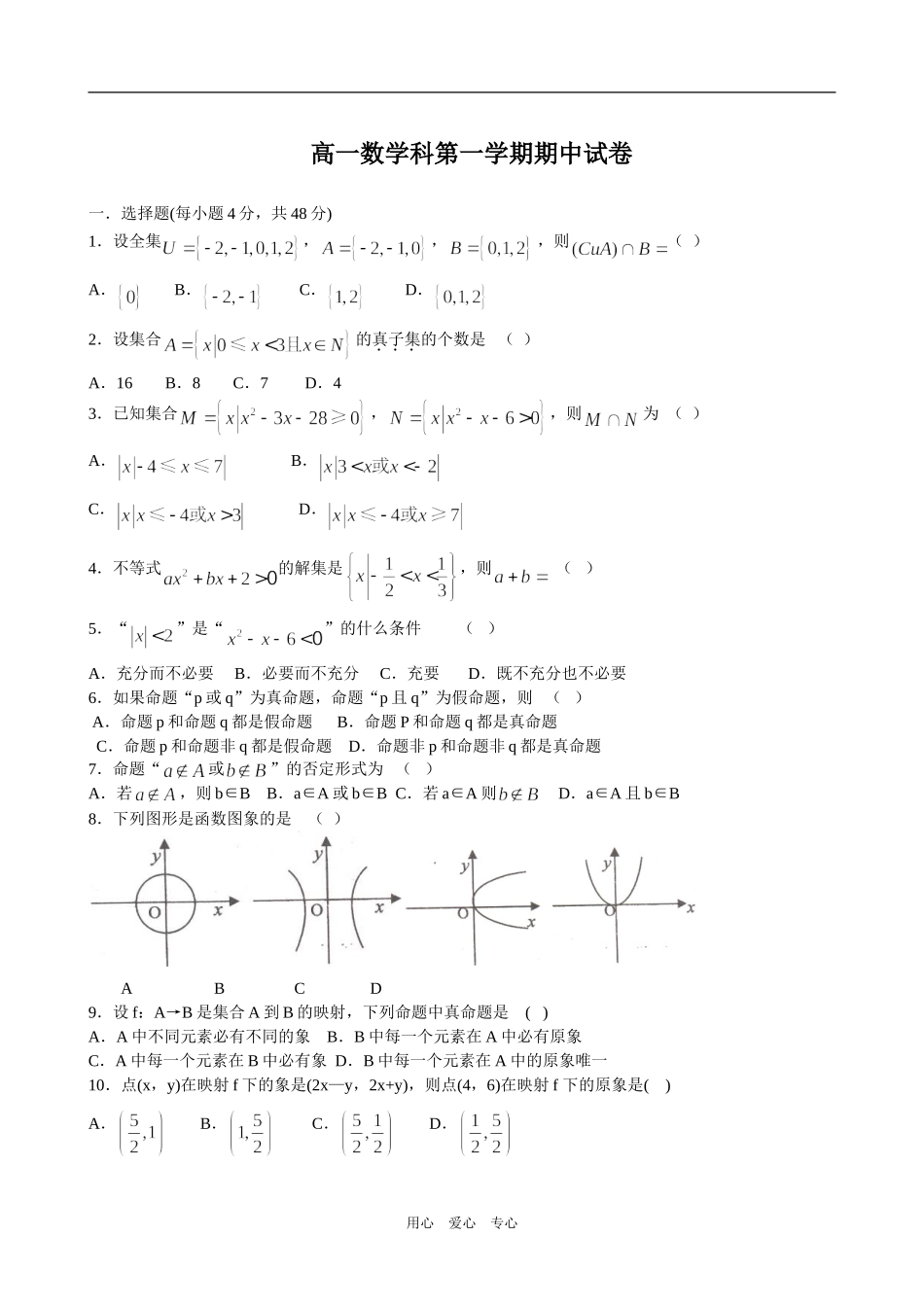 高一数学科第一学期期中试卷新人教版_第1页