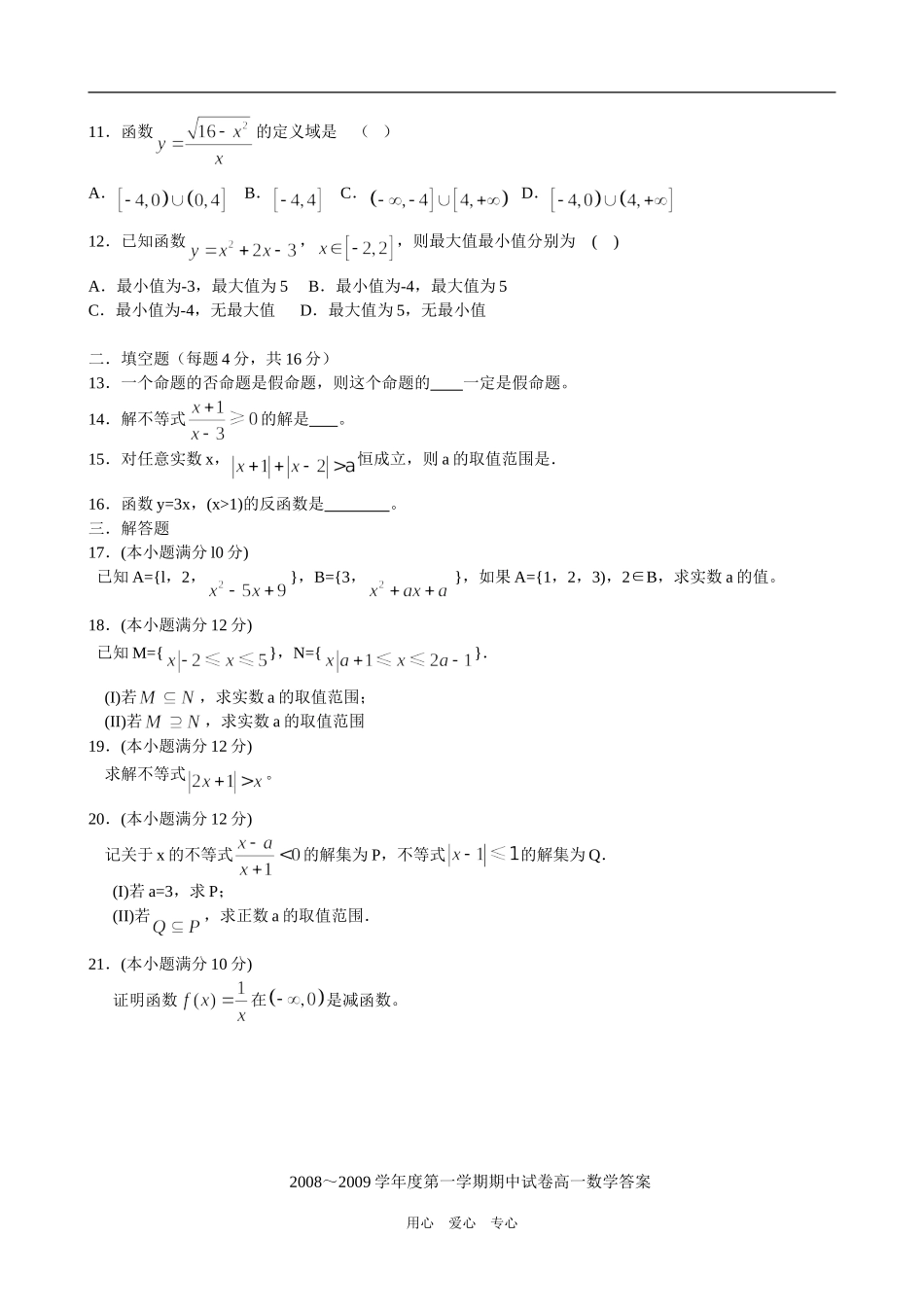 高一数学科第一学期期中试卷新人教版_第2页