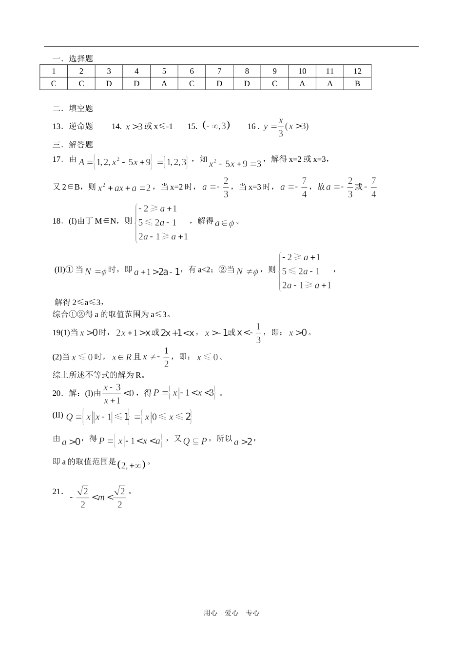 高一数学科第一学期期中试卷新人教版_第3页