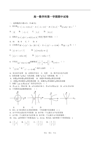 高一数学科第一学期期中试卷新人教版