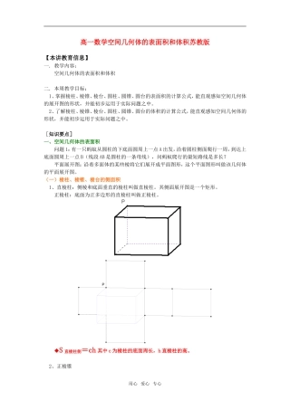 高一数学空间几何体的表面积和体积苏教版知识精讲