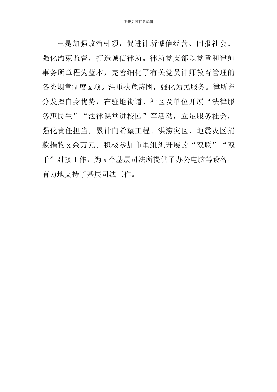 党的建设工作座谈会发言稿：坚持政治引领推动党建所建融合发展_第2页