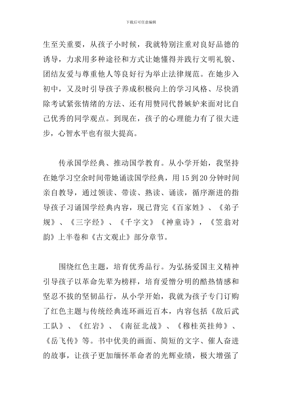 家长教育心得体会范文分享_第2页