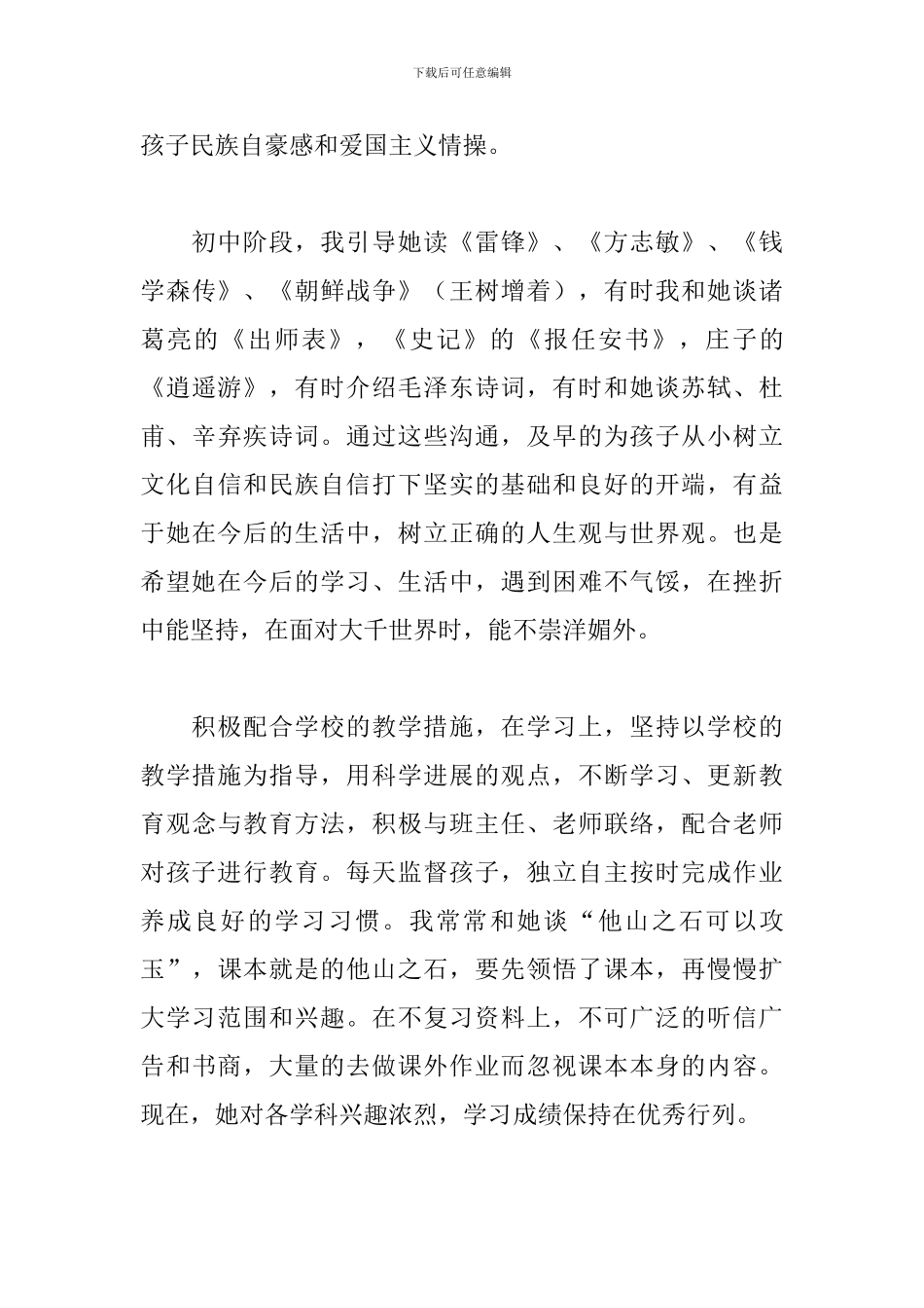 家长教育心得体会范文分享_第3页