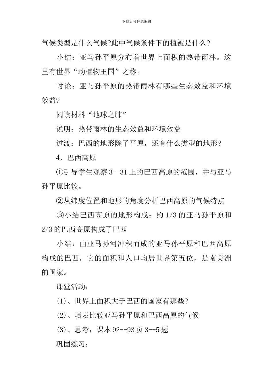 八年级地理广东教案_第3页