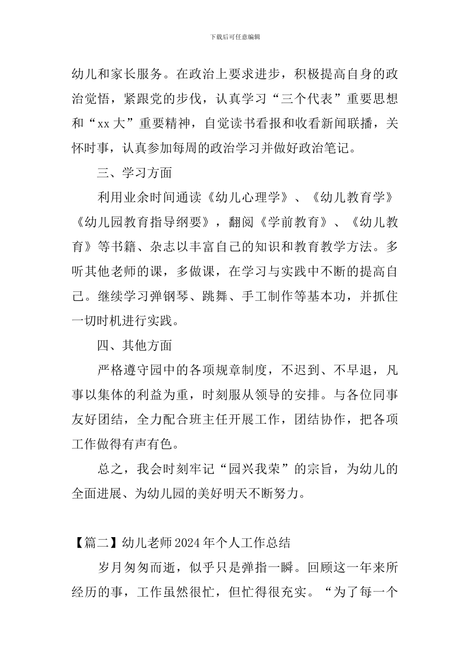幼儿教师2024年个人工作总结_第2页