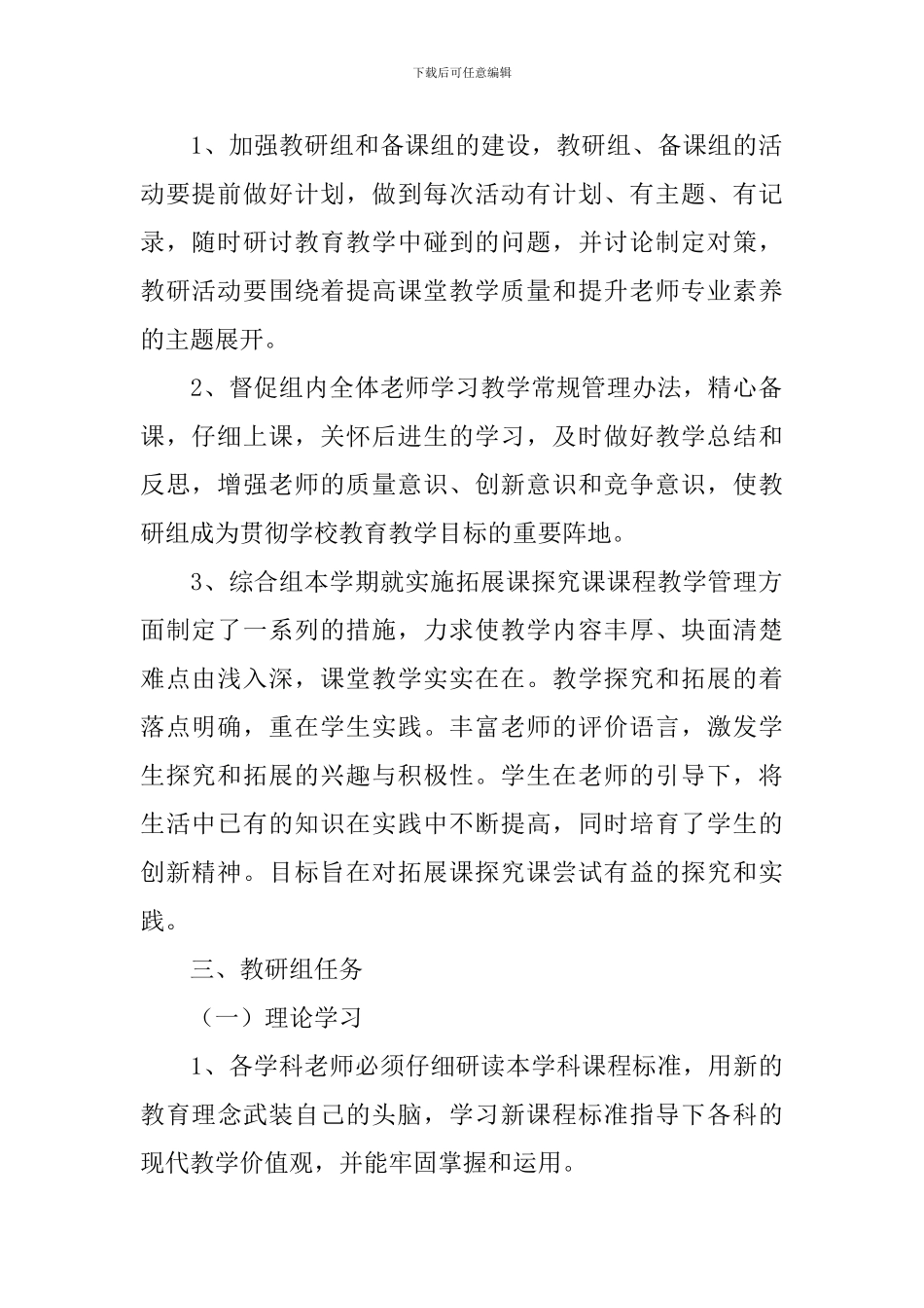 综合教研组工作计划2024_第2页