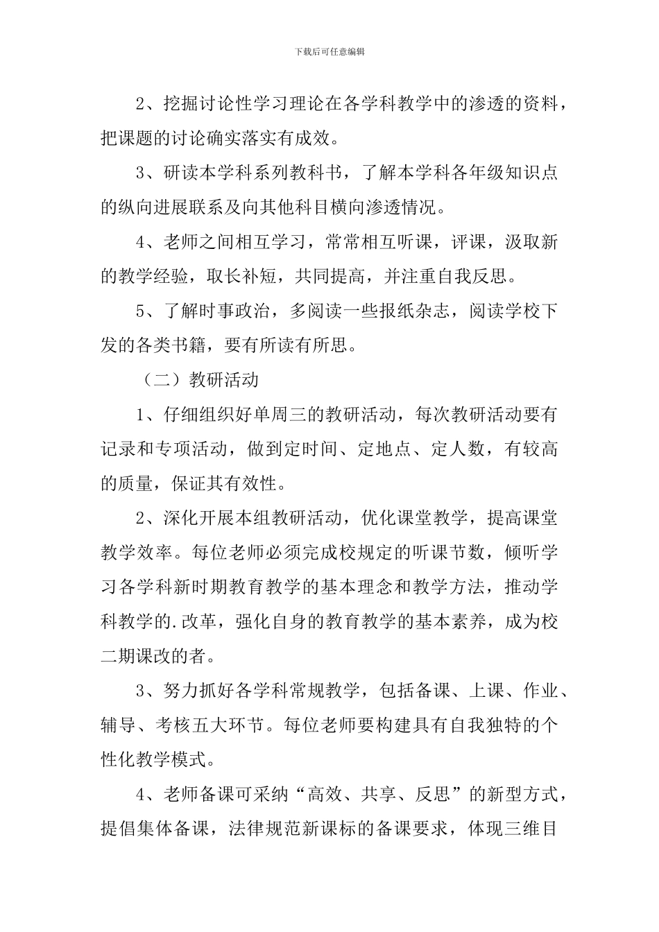 综合教研组工作计划2024_第3页