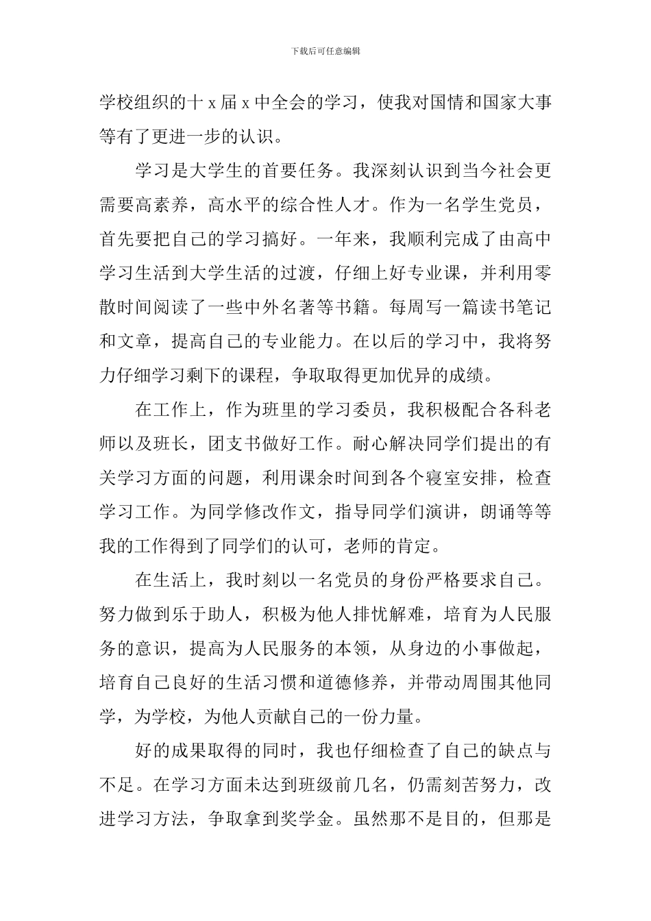入党转正申请书1500字2024_第2页