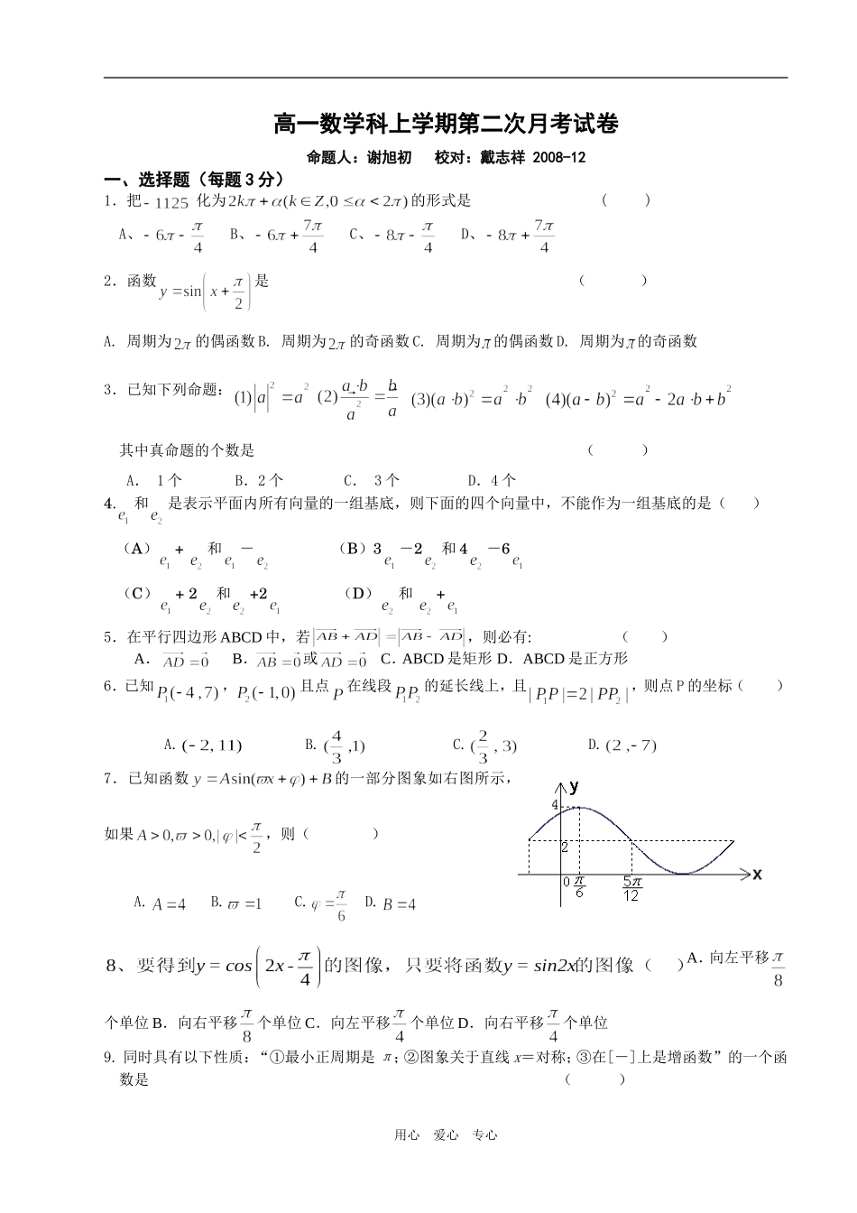 高一数学科上学期第二次月考试卷新人教版_第1页