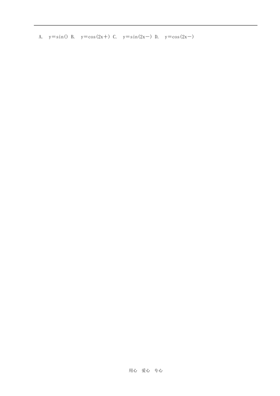 高一数学科上学期第二次月考试卷新人教版_第2页