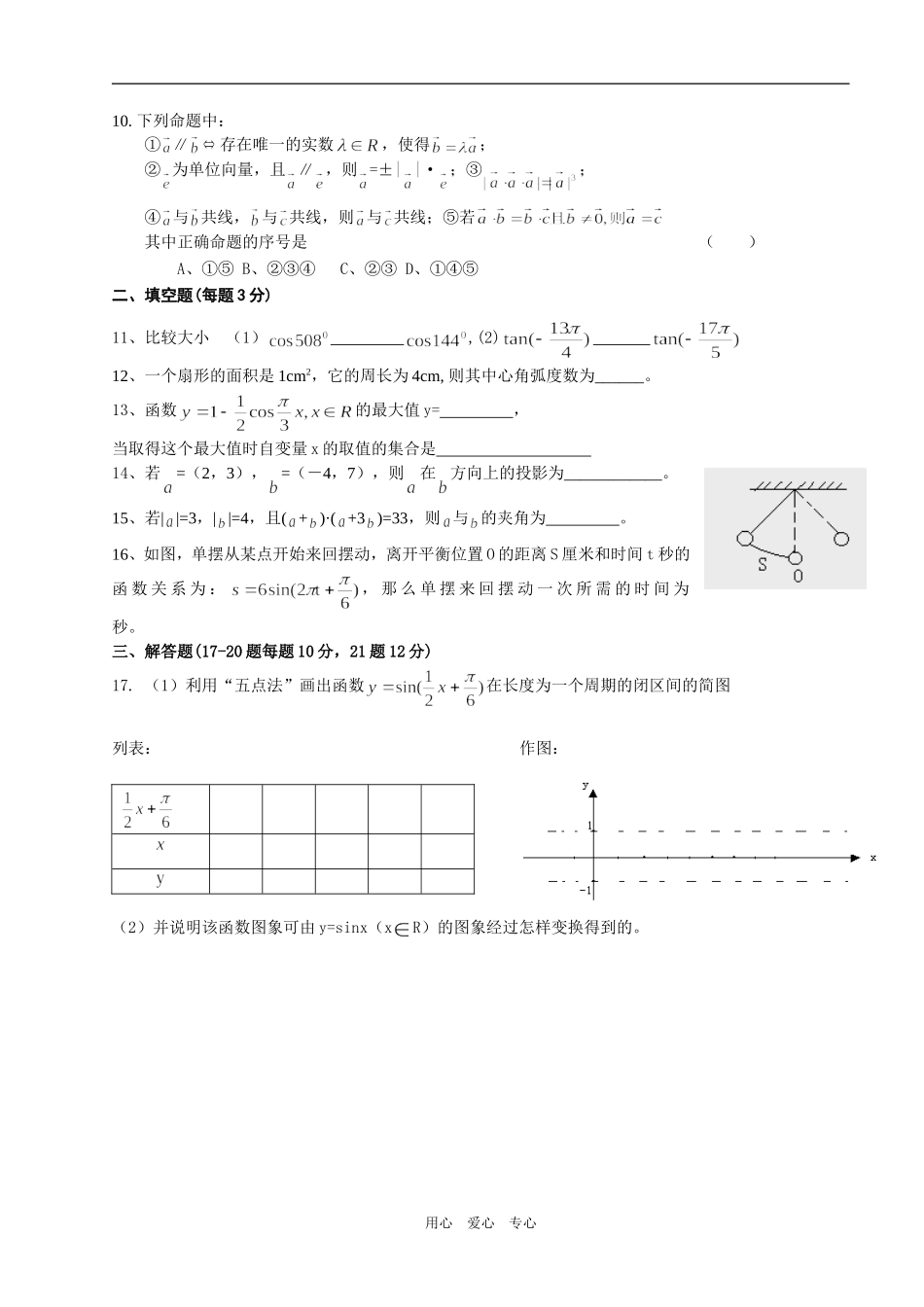 高一数学科上学期第二次月考试卷新人教版_第3页
