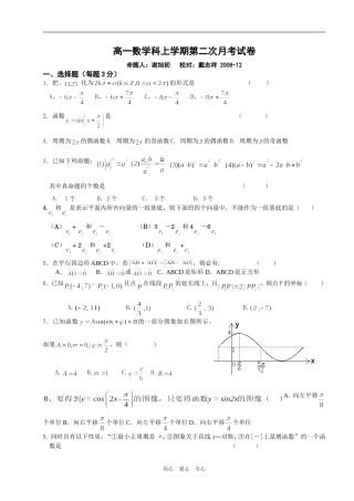 高一数学科上学期第二次月考试卷新人教版