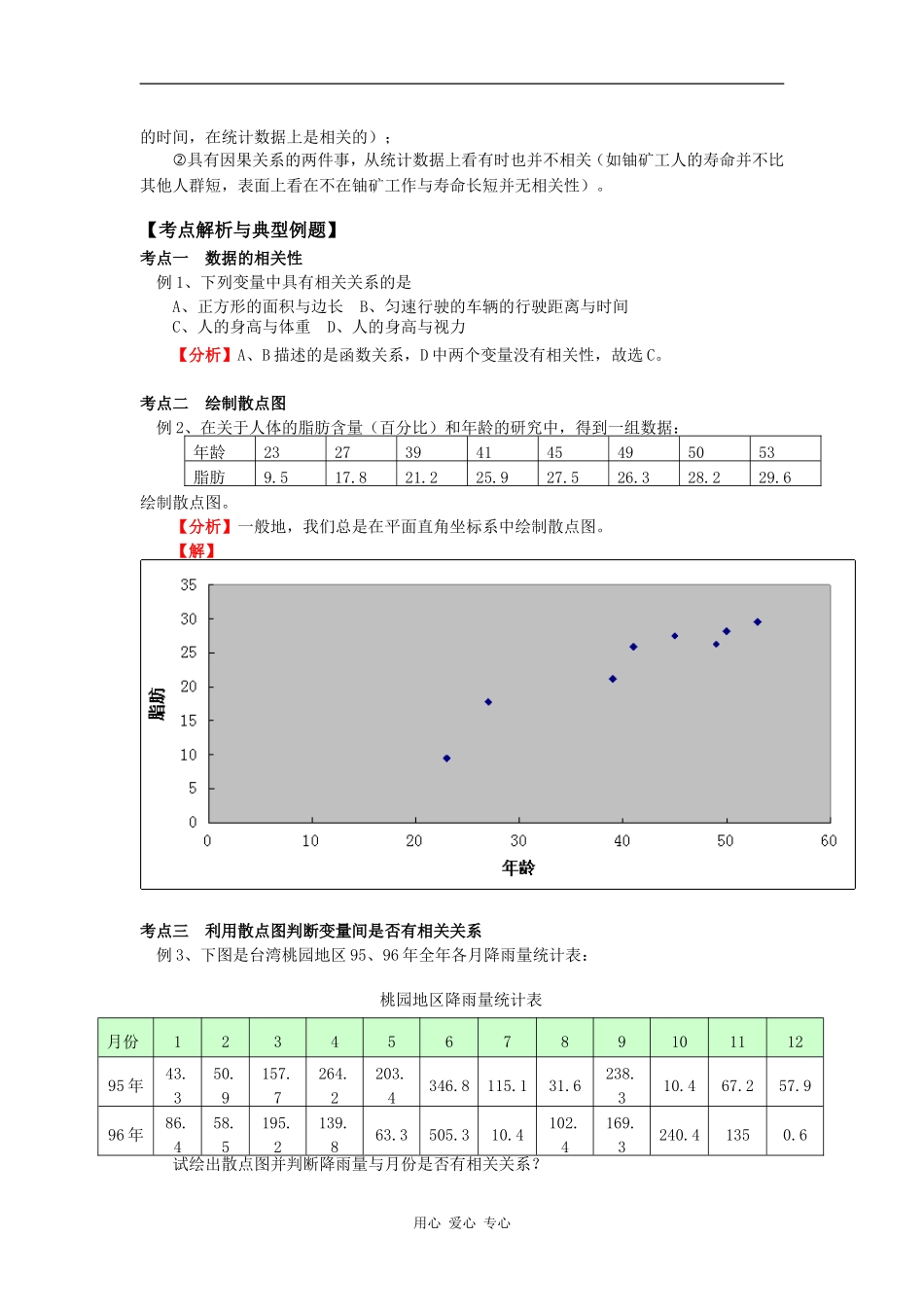高一数学相关性北师大版知识精讲_第2页