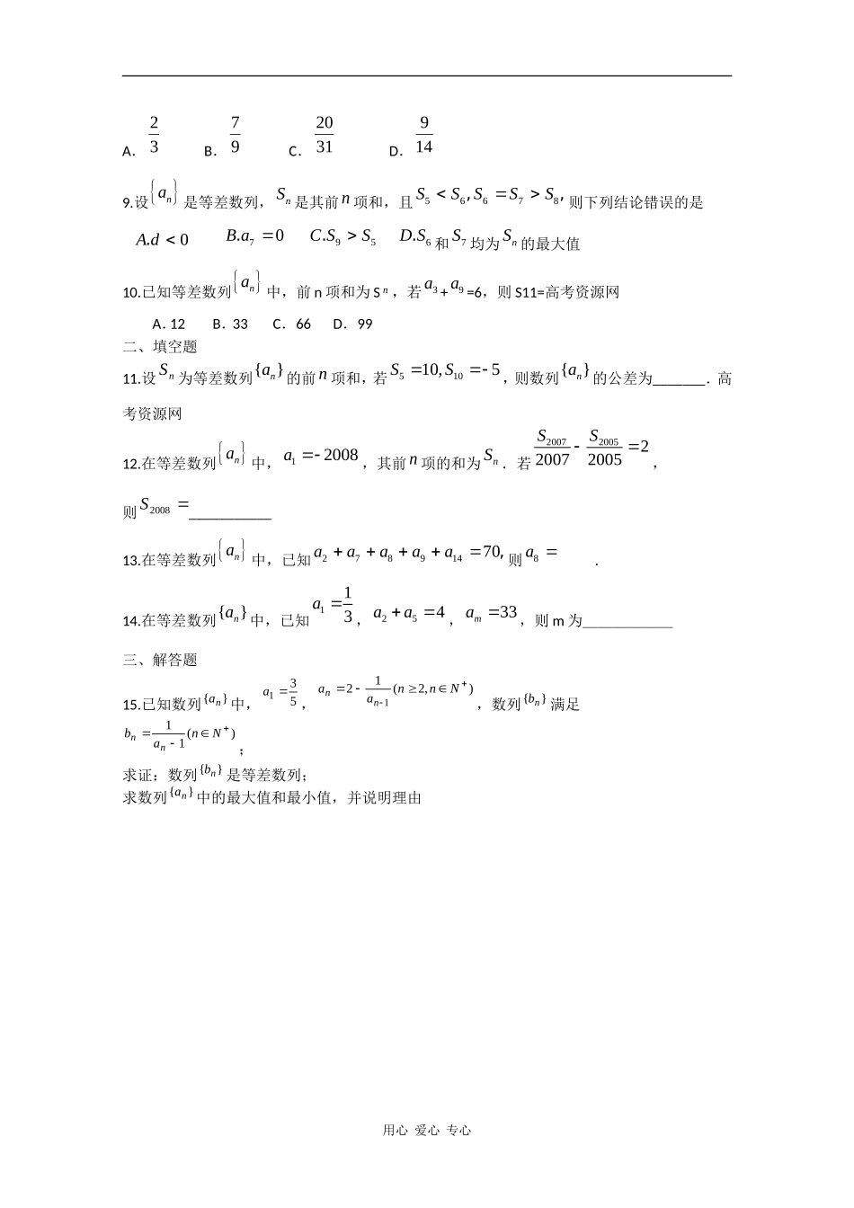 高一数学知识点优化训练：等差数列 全国通用_第2页