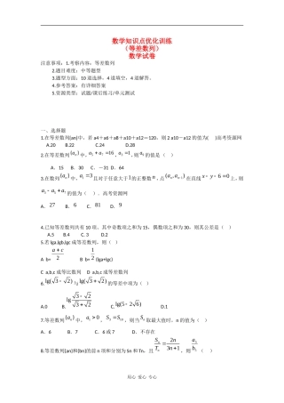 高一数学知识点优化训练：等差数列 全国通用