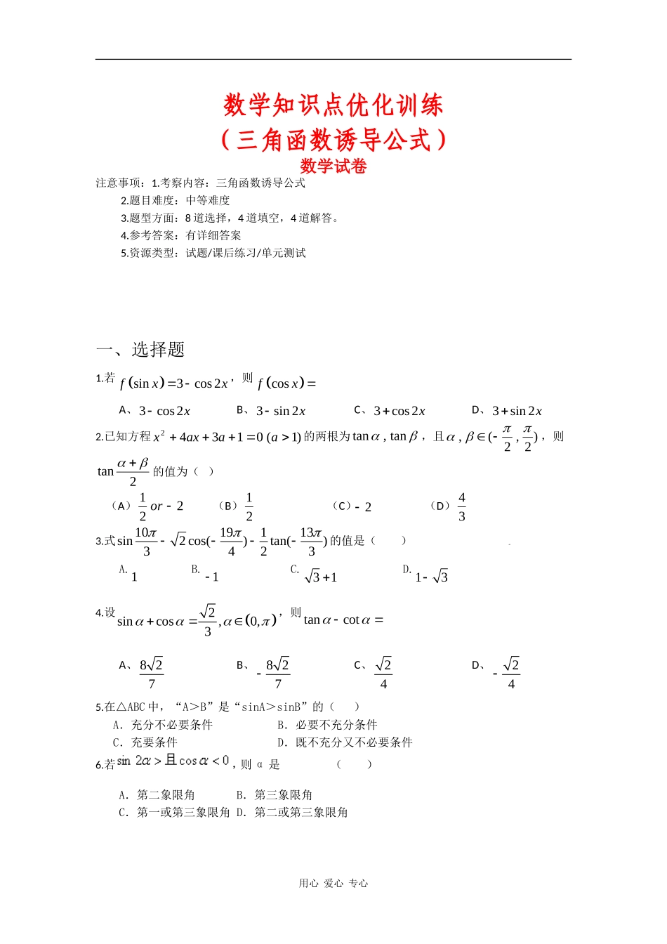 高一数学知识点优化训练：三角函数诱导公式 全国通用_第1页