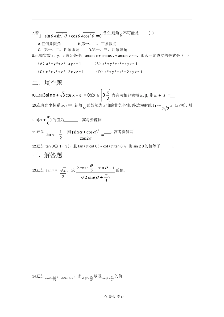 高一数学知识点优化训练：三角函数诱导公式 全国通用_第2页