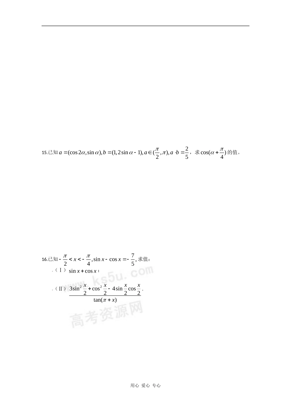 高一数学知识点优化训练：三角函数诱导公式 全国通用_第3页