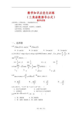 高一数学知识点优化训练：三角函数诱导公式 全国通用