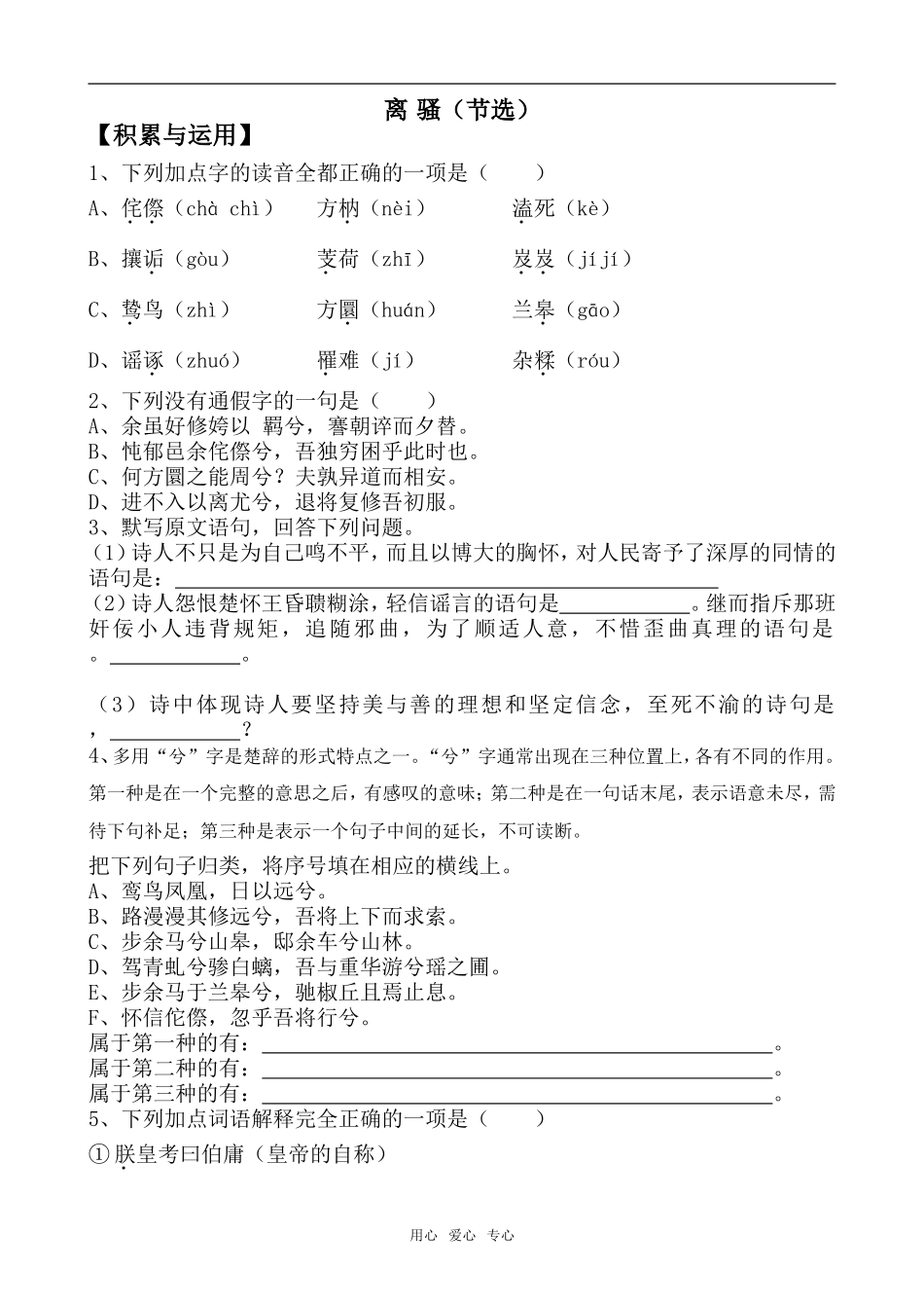 高中语文离骚（节选）苏教版必修3_第1页