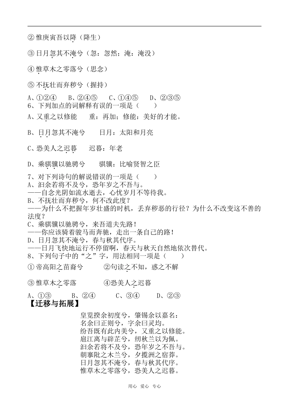 高中语文离骚（节选）苏教版必修3_第2页