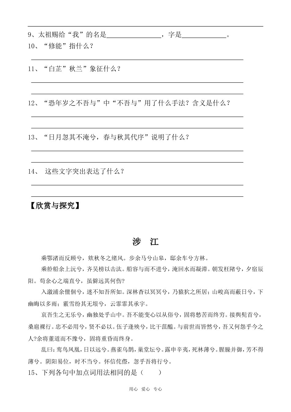 高中语文离骚（节选）苏教版必修3_第3页