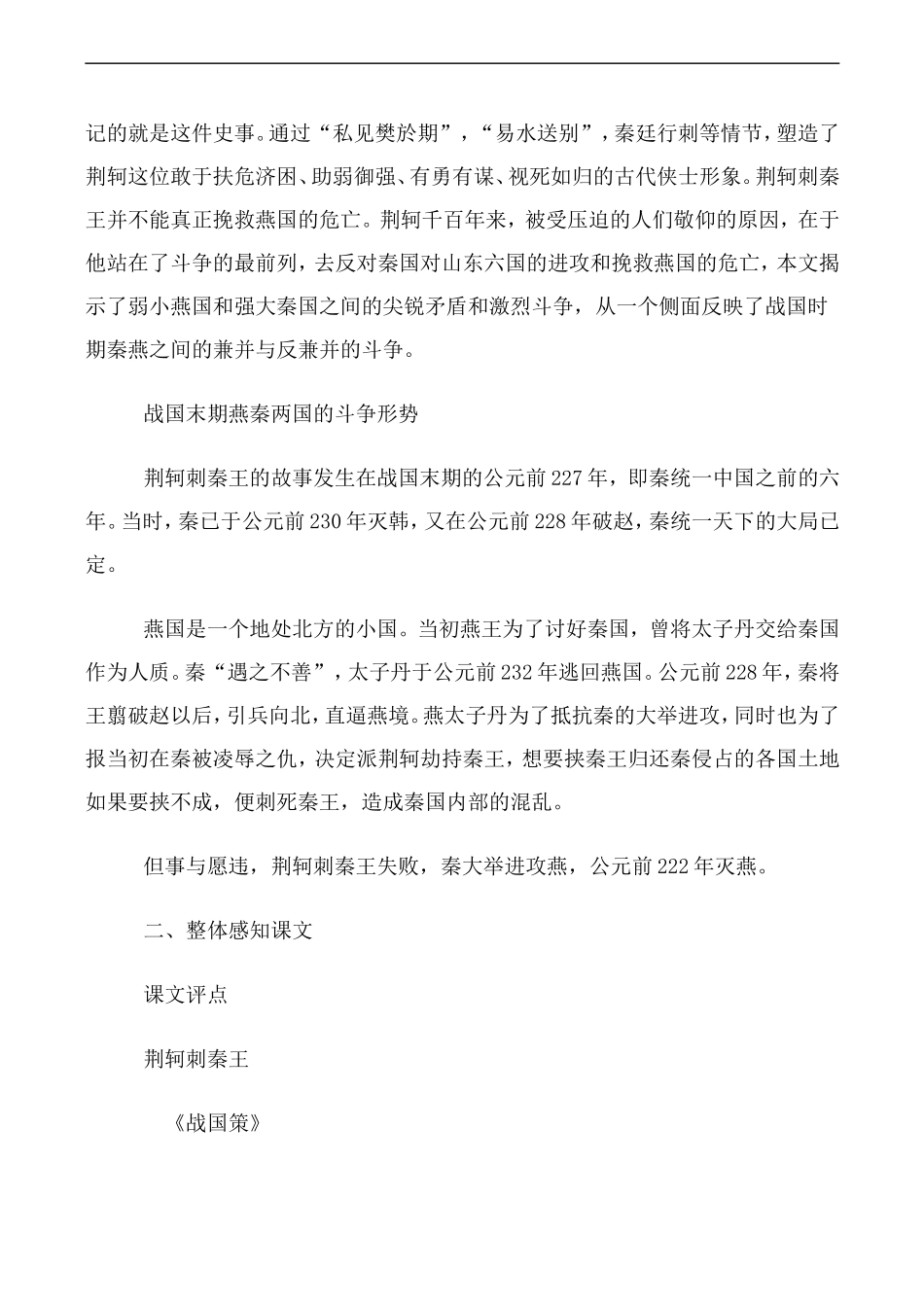 高中语文人教版必修2 荆轲刺秦王_第3页