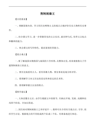 高中语文人教版必修2 荆轲刺秦王