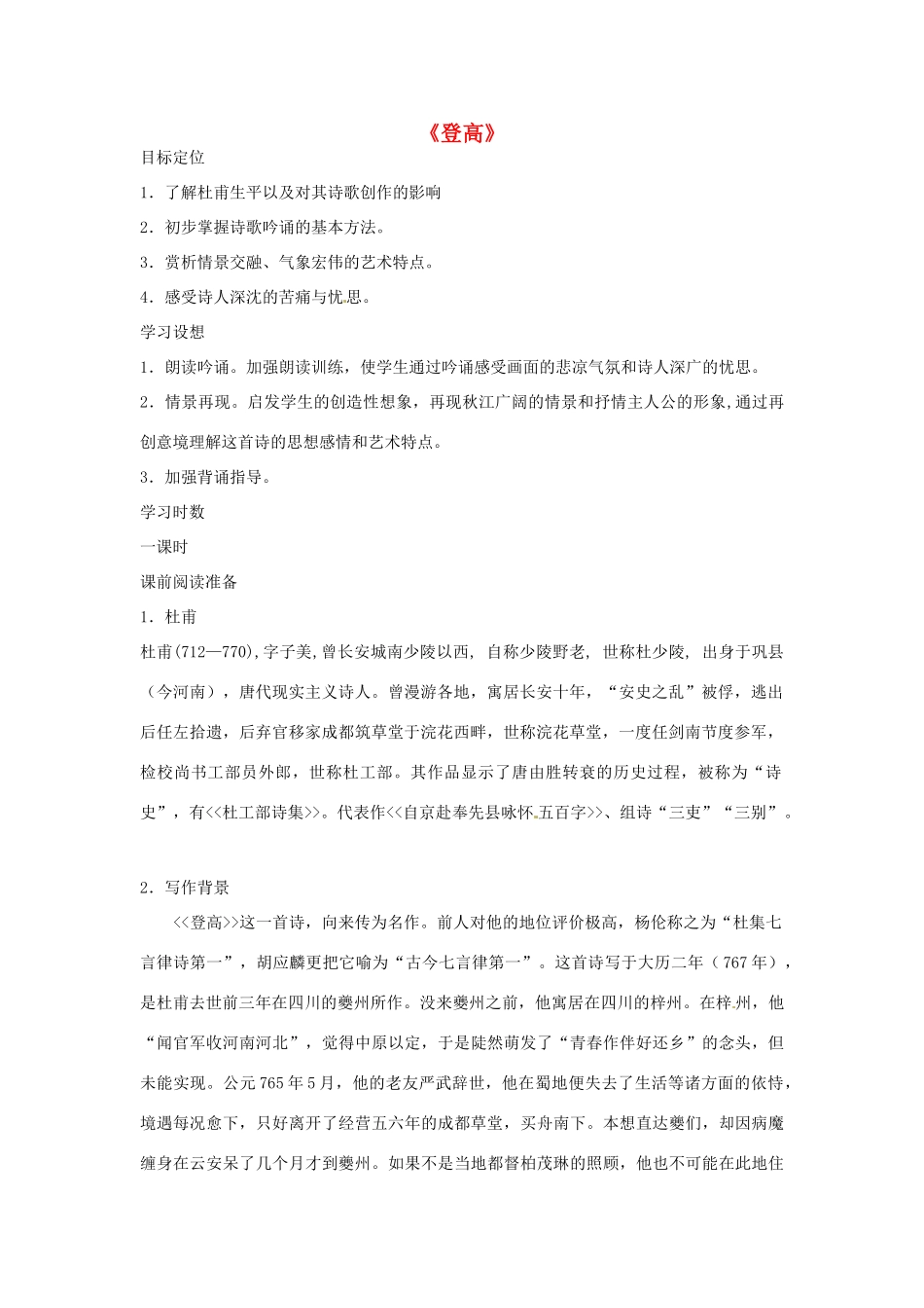 江苏省连云港市灌云县四队中学高中语文《登高3》教案 苏教版必修4_第1页