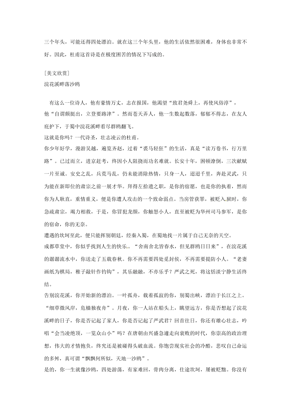 江苏省连云港市灌云县四队中学高中语文《登高3》教案 苏教版必修4_第2页