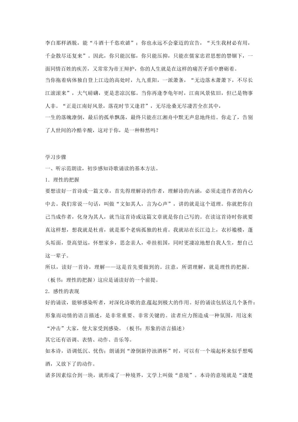 江苏省连云港市灌云县四队中学高中语文《登高3》教案 苏教版必修4_第3页
