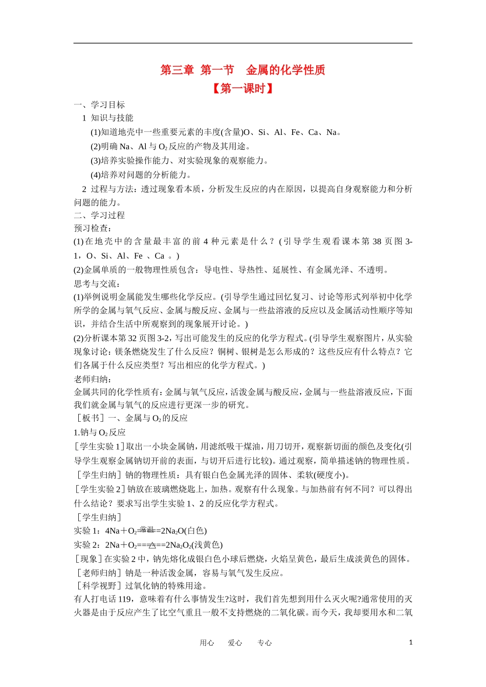 山东省临清市四高校高中化学 第3章 第1节《金属的化学性质》教学案 新人教版必修1_第1页